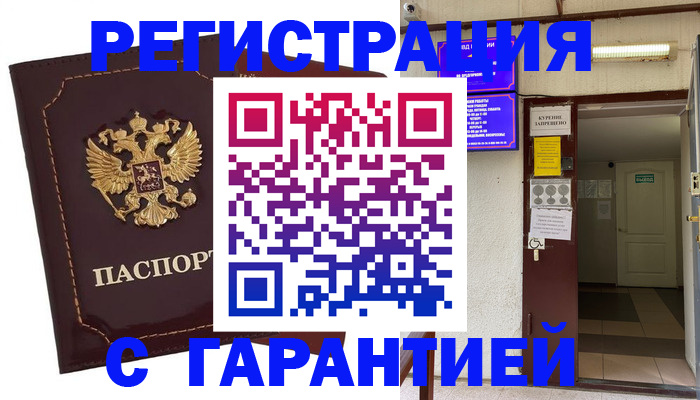 прописка паспорт в Калининградской области